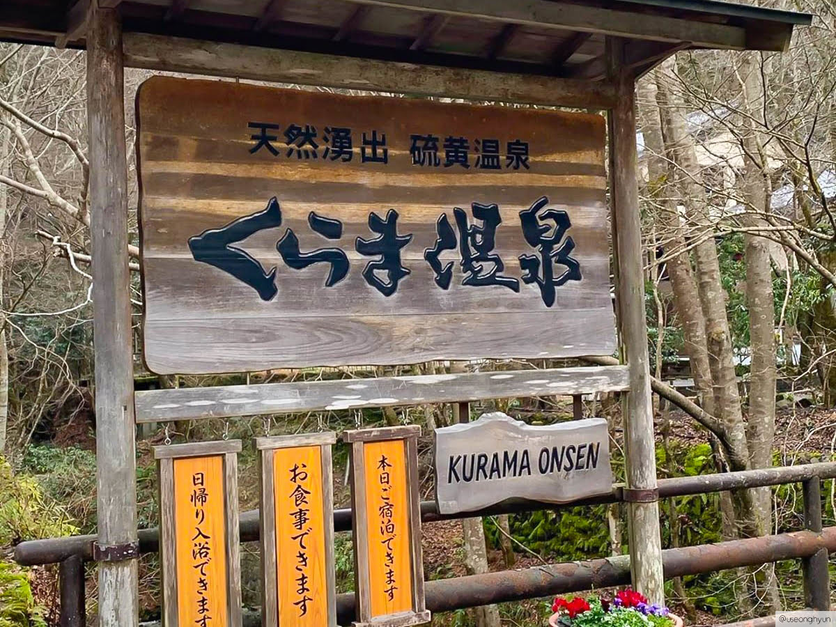 Japanese Hot Springs Near Mt Kurama Temple